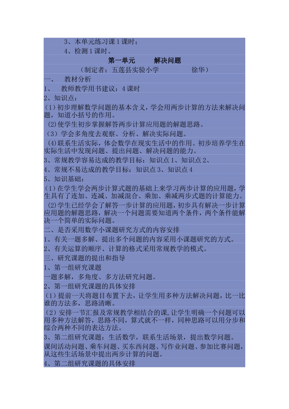 二年级下册数学小课题研究测试题_第2页