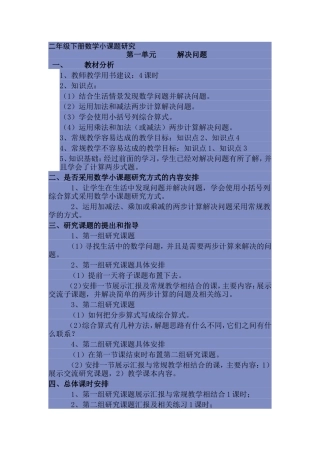 二年级下册数学小课题研究测试题