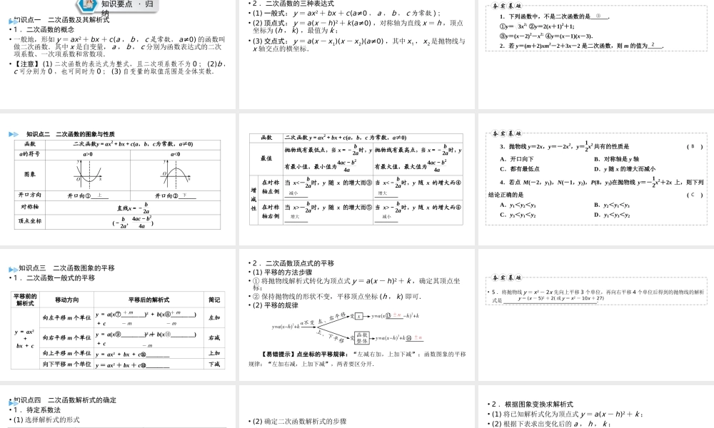（陕西专用）中考数学总复习 第1部分 教材同步复习 第三章 函数 课时11 二次函数的图象与性质课件-人教级全册数学课件