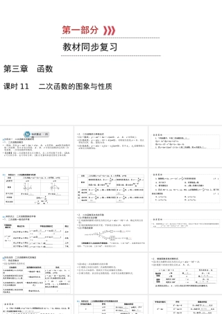 （陕西专用）中考数学总复习 第1部分 教材同步复习 第三章 函数 课时11 二次函数的图象与性质课件-人教级全册数学课件