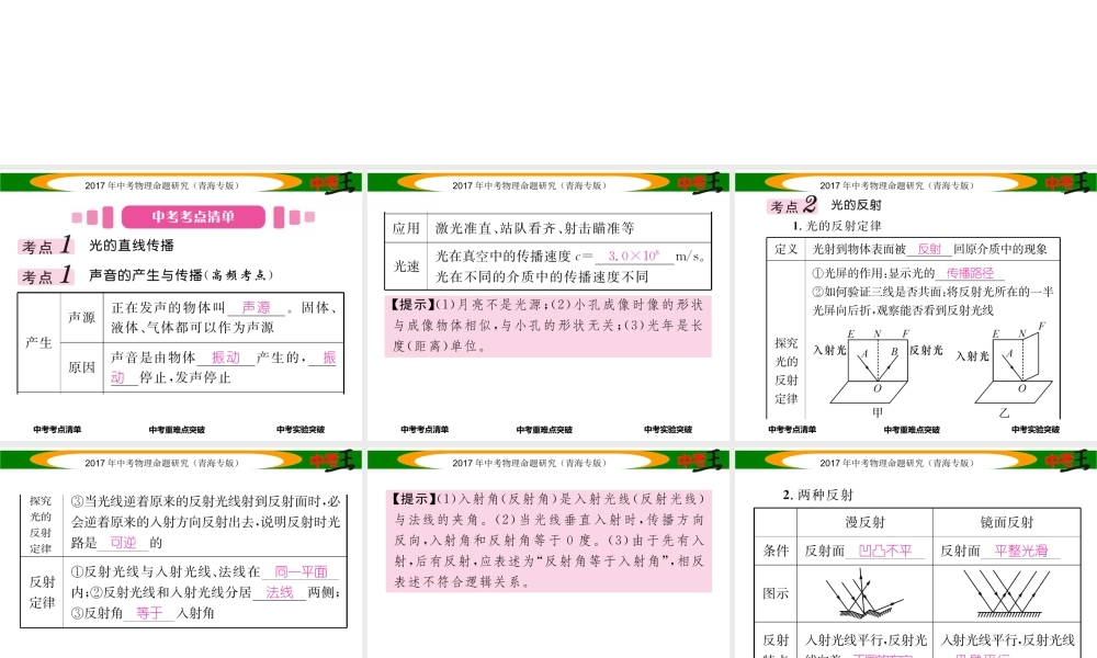 （青海专版）中考物理命题研究 第一编 教材知识梳理篇 第2讲 光的直线传播 光的反射 平面镜成像课件-人教版初中九年级全册物理课件