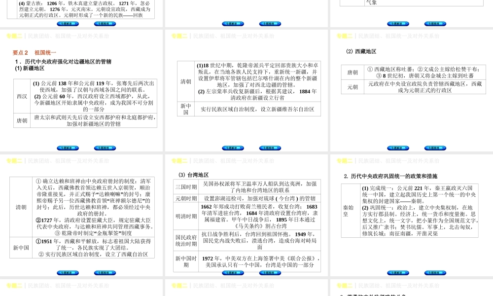 （重庆专版）中考历史复习 专题突破 专题二 民族团结、祖国统一及对外关系课件-人教版初中九年级全册历史课件