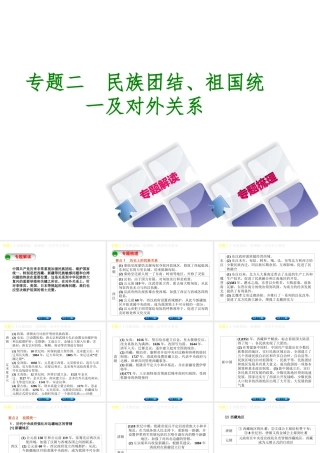（重庆专版）中考历史复习 专题突破 专题二 民族团结、祖国统一及对外关系课件-人教版初中九年级全册历史课件