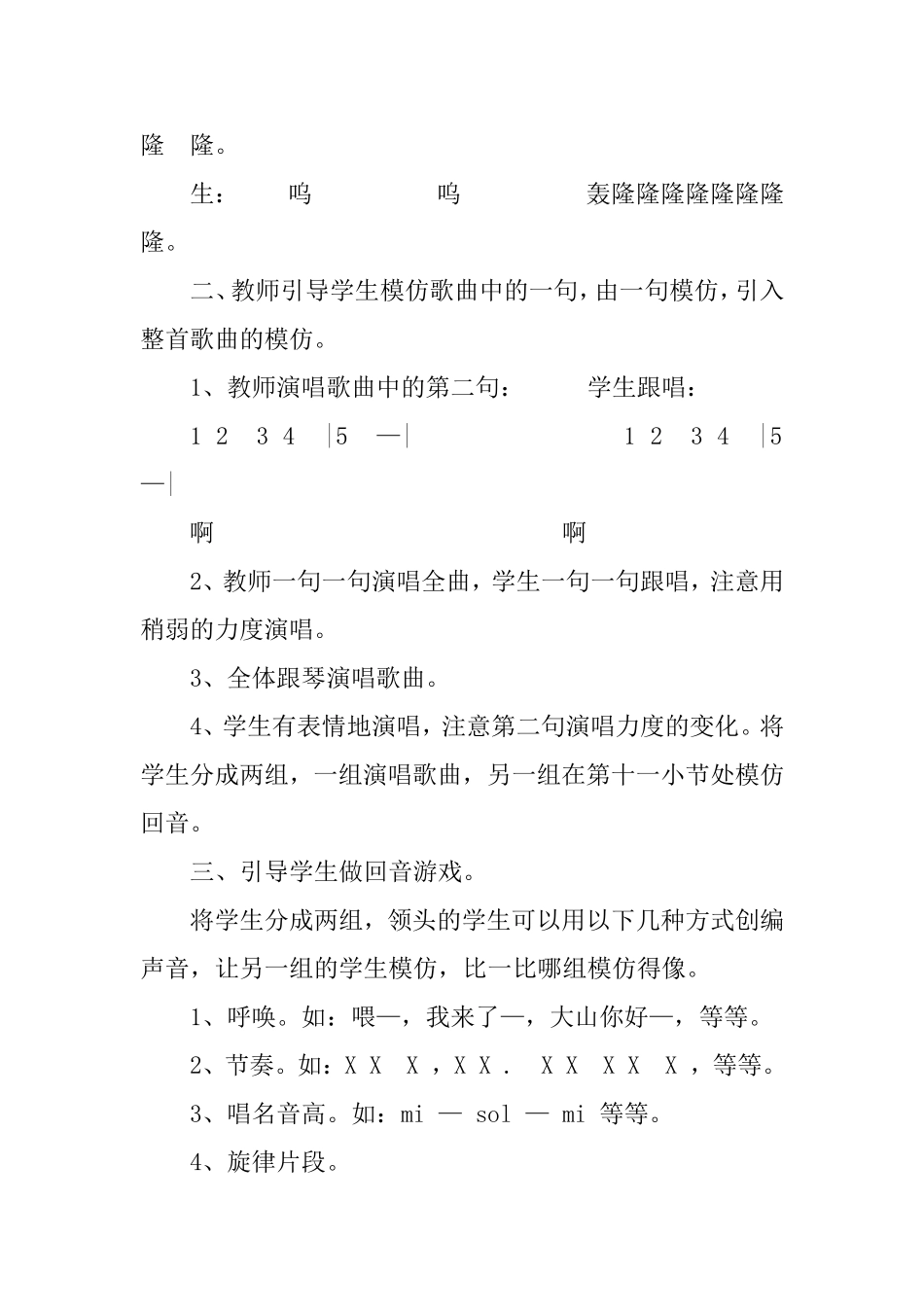 二年级下册音乐教案_第2页