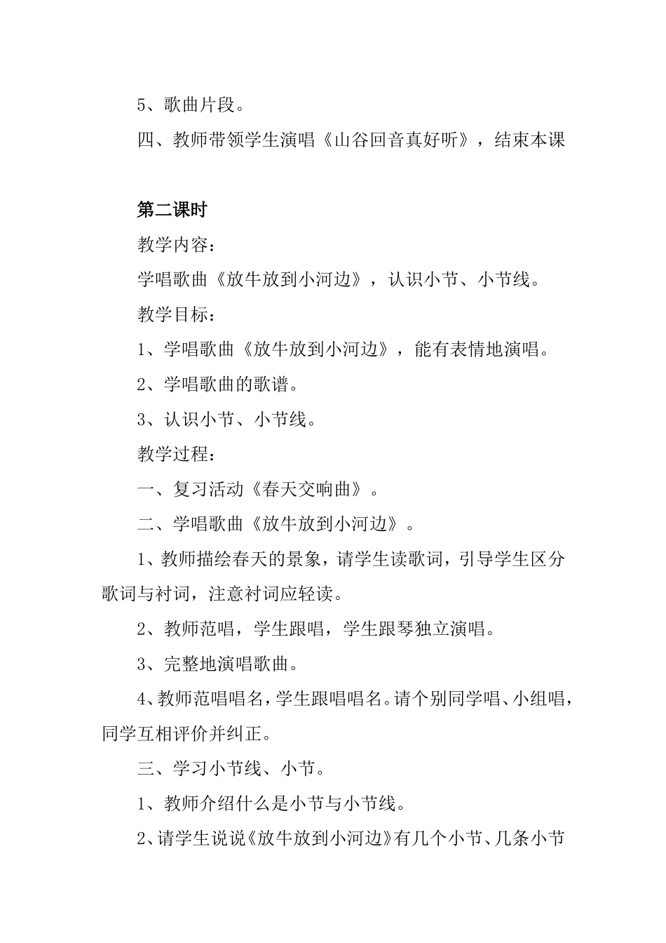 二年级下册音乐教案_第3页