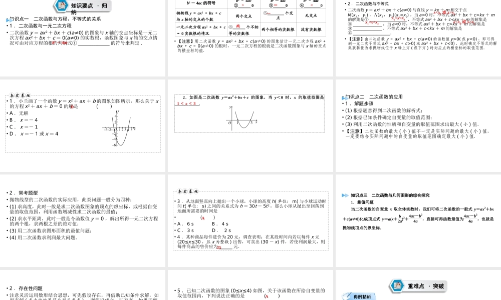 （陕西专用）中考数学总复习 第1部分 教材同步复习 第三章 函数 课时12 二次函数的综合与应用课件-人教版初中九年级全册数学课件