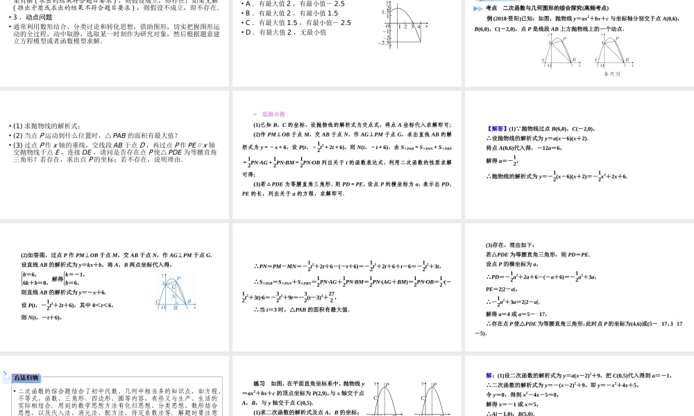 （陕西专用）中考数学总复习 第1部分 教材同步复习 第三章 函数 课时12 二次函数的综合与应用课件-人教版初中九年级全册数学课件