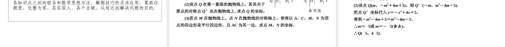 （陕西专用）中考数学总复习 第1部分 教材同步复习 第三章 函数 课时12 二次函数的综合与应用课件-人教级全册数学课件