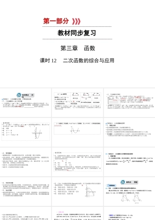 （陕西专用）中考数学总复习 第1部分 教材同步复习 第三章 函数 课时12 二次函数的综合与应用课件-人教级全册数学课件
