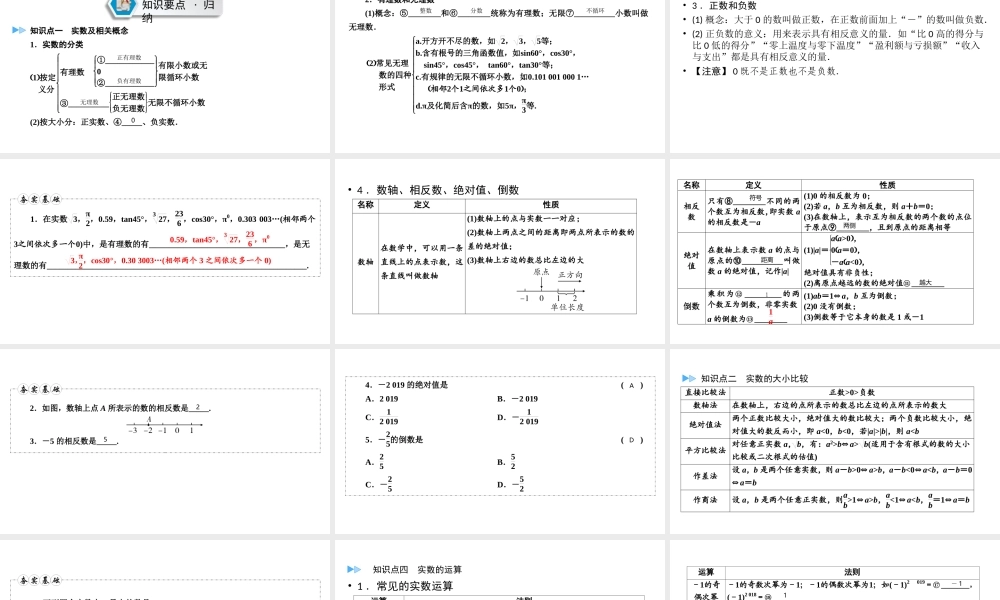（陕西专用）中考数学总复习 第1部分 教材同步复习 第一章 数与式 课时1 实数（含二次根式）课件-人教版初中九年级全册数学课件