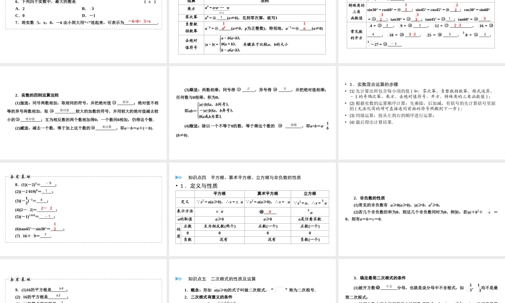 （陕西专用）中考数学总复习 第1部分 教材同步复习 第一章 数与式 课时1 实数（含二次根式）课件-人教版初中九年级全册数学课件
