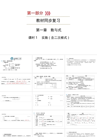 （陕西专用）中考数学总复习 第1部分 教材同步复习 第一章 数与式 课时1 实数（含二次根式）课件-人教版初中九年级全册数学课件