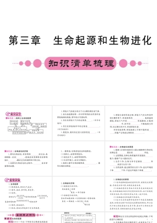 （重庆专版）中考生物 第一部分 知识系统复习 第七单元 第三章 生命起源和生物进化配套课件-人教版初中九年级全册生物课件
