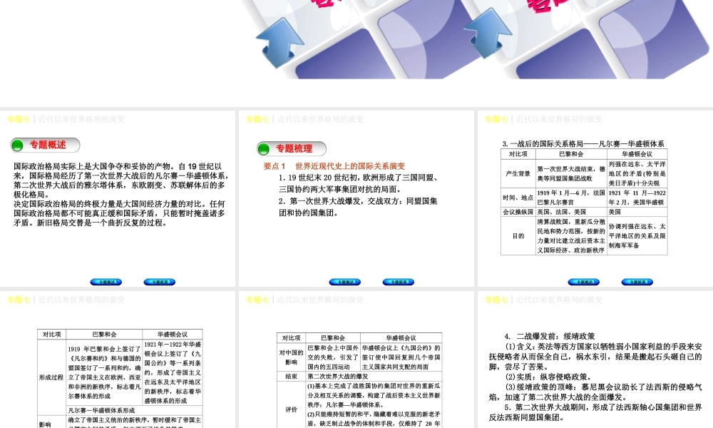 （重庆专版）中考历史复习 专题突破 专题七 近代以来世界格局的演变课件-人教版初中九年级全册历史课件