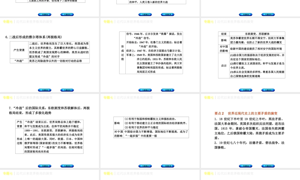 （重庆专版）中考历史复习 专题突破 专题七 近代以来世界格局的演变课件-人教版初中九年级全册历史课件