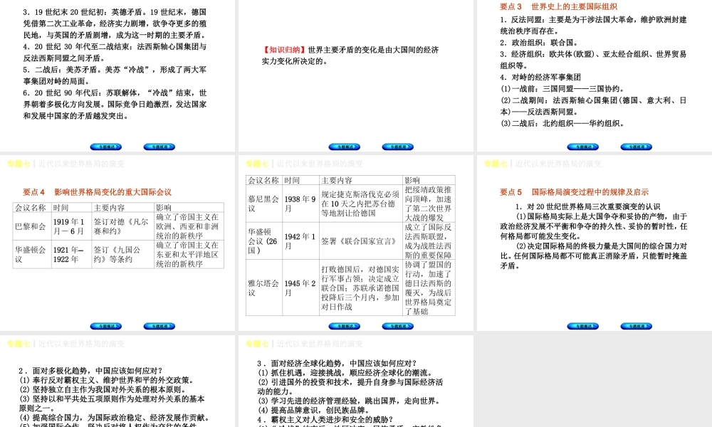 （重庆专版）中考历史复习 专题突破 专题七 近代以来世界格局的演变课件-人教版初中九年级全册历史课件
