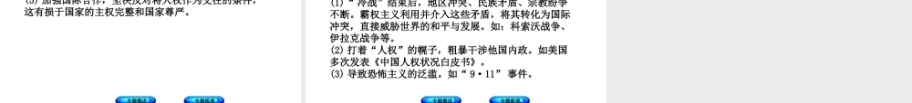 （重庆专版）中考历史复习 专题突破 专题七 近代以来世界格局的演变课件-人教版初中九年级全册历史课件