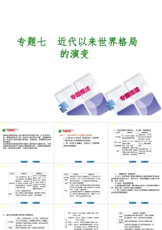 （重庆专版）中考历史复习 专题突破 专题七 近代以来世界格局的演变课件-人教版初中九年级全册历史课件