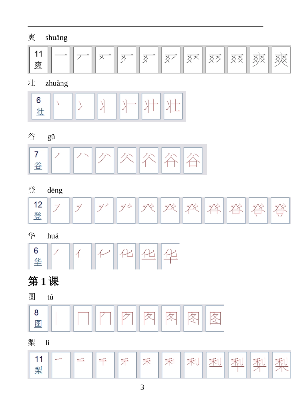 二年级语文上册字笔划本_第3页