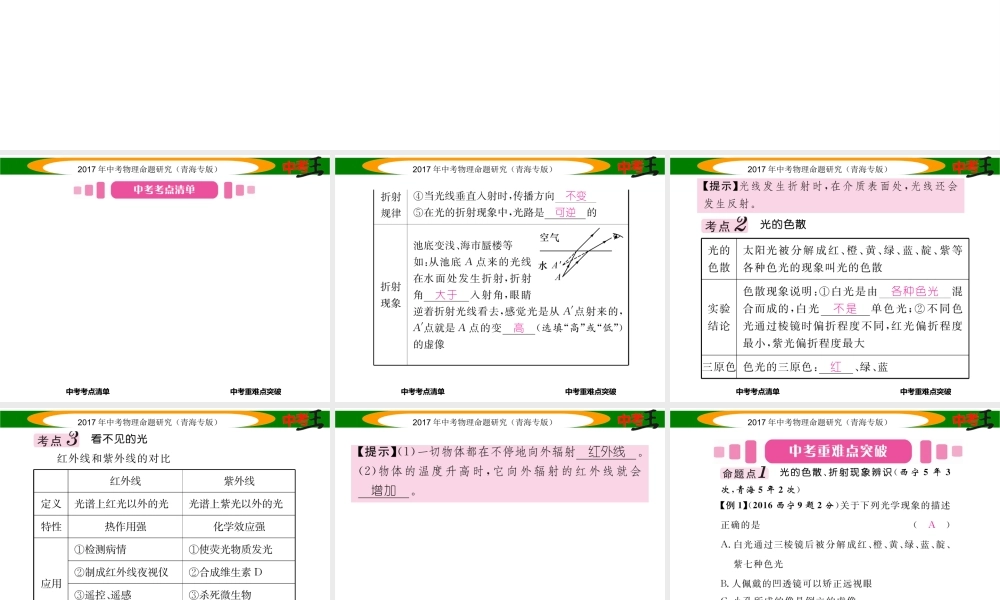 （青海专版）中考物理命题研究 第一编 教材知识梳理篇 第3讲 光的折射 光的色散课件-人教版初中九年级全册物理课件
