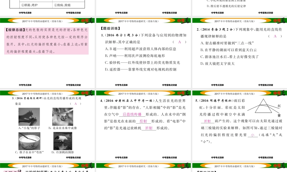 （青海专版）中考物理命题研究 第一编 教材知识梳理篇 第3讲 光的折射 光的色散课件-人教版初中九年级全册物理课件