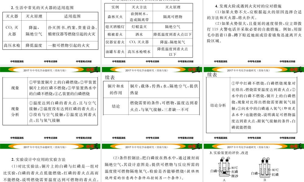 （青海专版）中考化学命题研究 第一编 教材知识梳理篇 第七单元 燃料及其应用（精讲）课件-人教版初中九年级全册化学课件