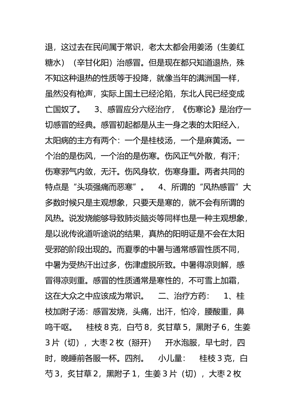 二陈汤配方知识点梳理汇总_第2页