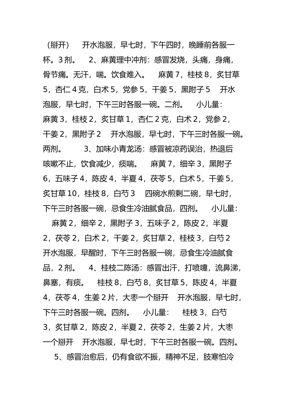 二陈汤配方知识点梳理汇总_第3页