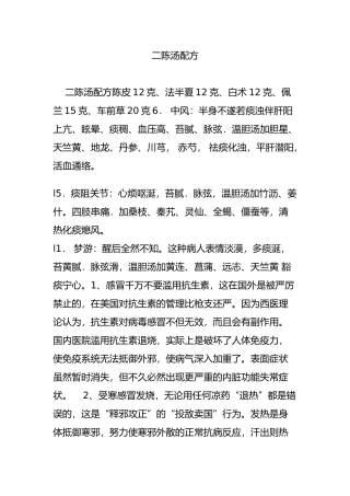 二陈汤配方知识点梳理汇总