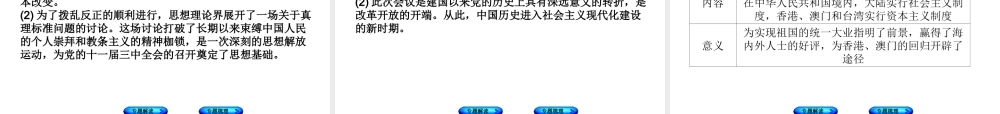 （重庆专版）中考历史复习 专题突破 专题三 文化自信—弘扬传统文化、树立民族自信、促进文明交融课件-人教版初中九年级全册历史课件