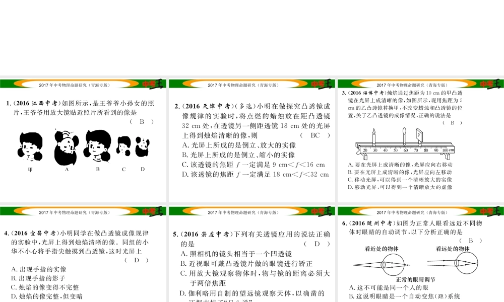 （青海专版）中考物理命题研究 第一编 教材知识梳理篇 第4讲 透镜及其应用 优化训练4 透镜及其应用课件-人教版初中九年级全册物理课件