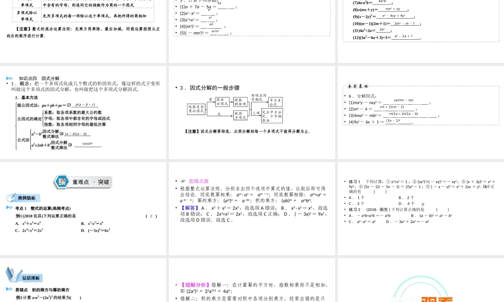 （陕西专用）中考数学总复习 第1部分 教材同步复习 第一章 数与式 课时2 整式（含因式分解）课件-人教版初中九年级全册数学课件