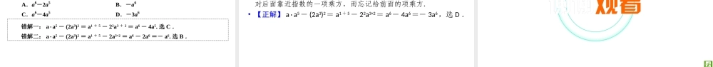 （陕西专用）中考数学总复习 第1部分 教材同步复习 第一章 数与式 课时2 整式（含因式分解）课件-人教版初中九年级全册数学课件