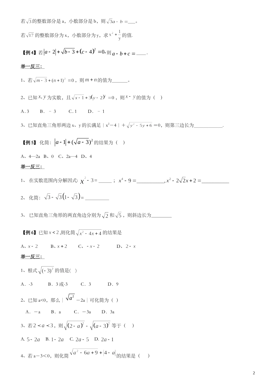 二次根式测试题.教案及练习题_第2页