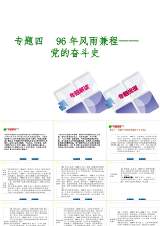 （重庆专版）中考历史复习 专题突破 专题四 96年风雨兼程—党的奋斗史课件-人教版初中九年级全册历史课件