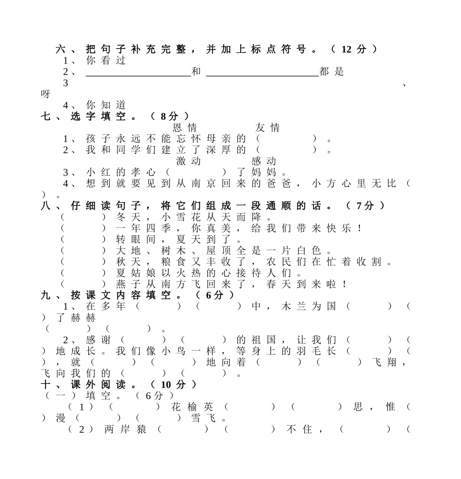 二年级语文期中试卷_第2页