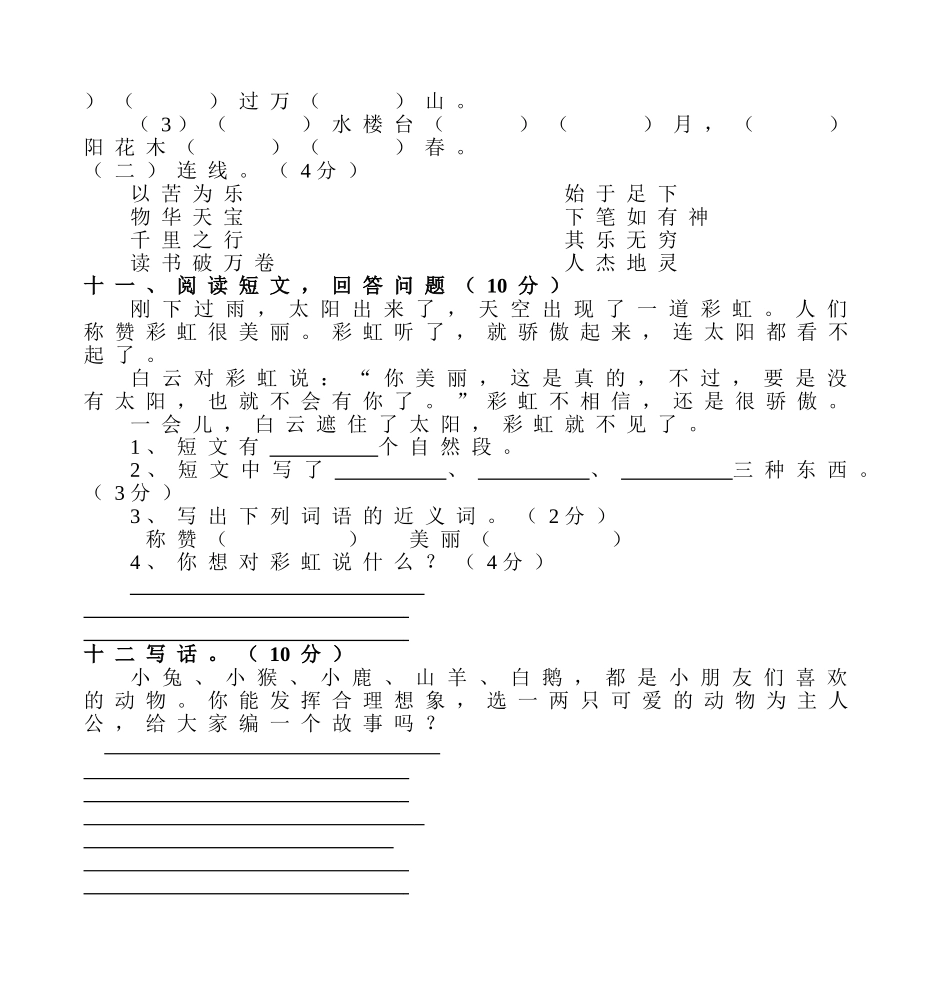 二年级语文期中试卷_第3页