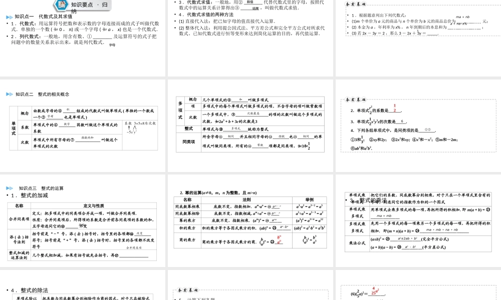 （陕西专用）中考数学总复习 第1部分 教材同步复习 第一章 数与式 课时2 整式（含因式分解）课件-人教级全册数学课件