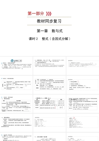 （陕西专用）中考数学总复习 第1部分 教材同步复习 第一章 数与式 课时2 整式（含因式分解）课件-人教级全册数学课件
