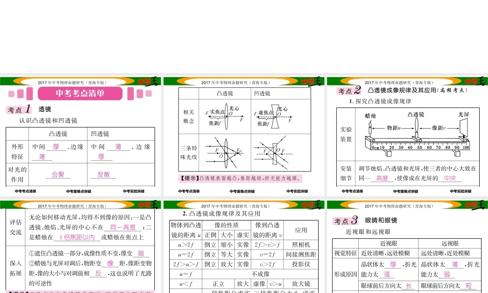 （青海专版）中考物理命题研究 第一编 教材知识梳理篇 第4讲 透镜及其应用课件-人教版初中九年级全册物理课件