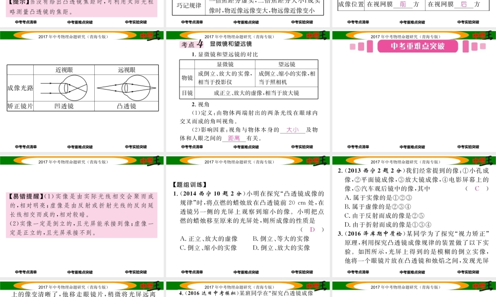（青海专版）中考物理命题研究 第一编 教材知识梳理篇 第4讲 透镜及其应用课件-人教版初中九年级全册物理课件