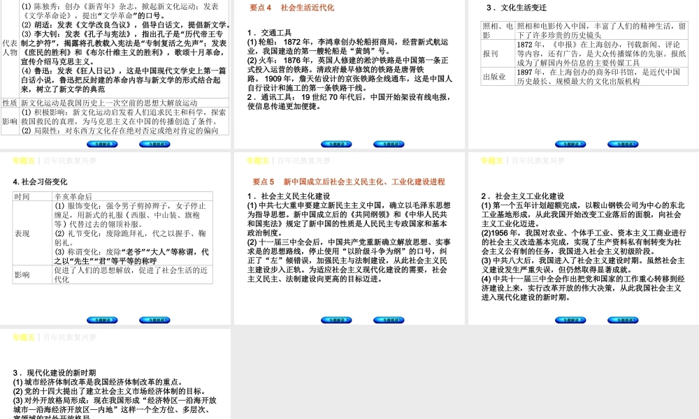 （重庆专版）中考历史复习 专题突破 专题五 百年民族复兴梦课件-人教版初中九年级全册历史课件