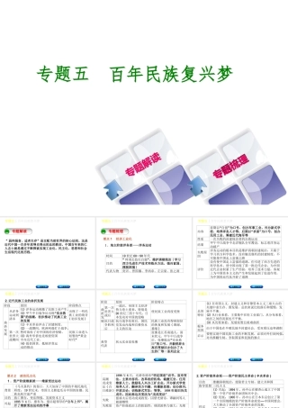 （重庆专版）中考历史复习 专题突破 专题五 百年民族复兴梦课件-人教版初中九年级全册历史课件