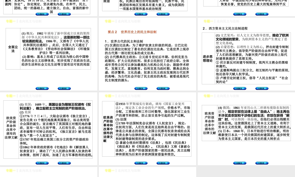 （重庆专版）中考历史复习 专题突破 专题一 走向民主与法制课件-人教版初中九年级全册历史课件