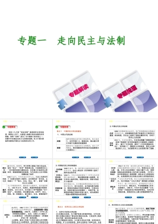 （重庆专版）中考历史复习 专题突破 专题一 走向民主与法制课件-人教版初中九年级全册历史课件