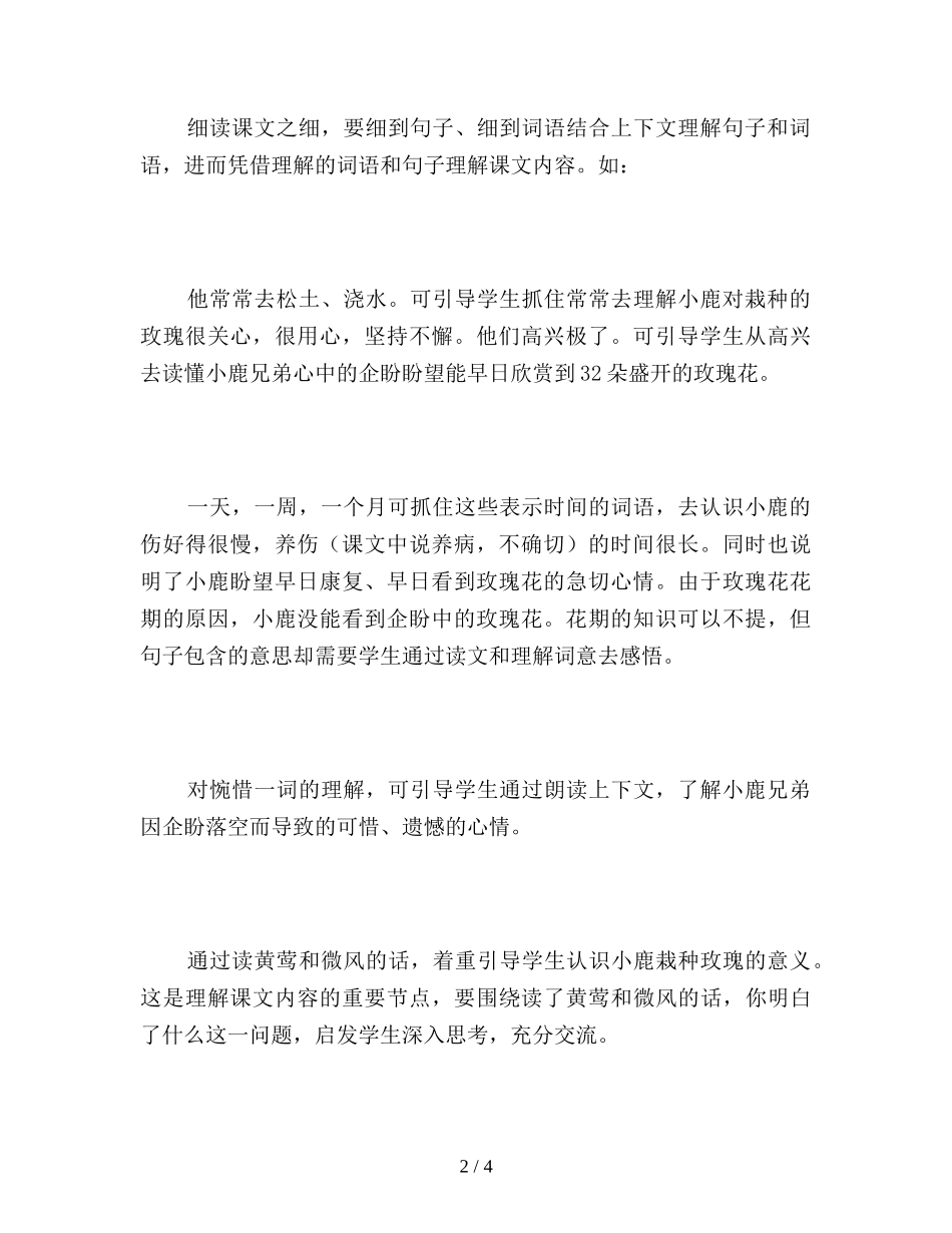 二年级语文下：以读启思，读中悟情_第2页