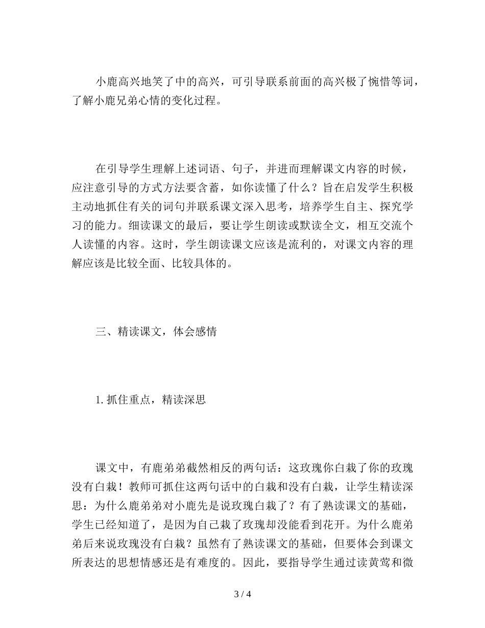 二年级语文下：以读启思，读中悟情_第3页