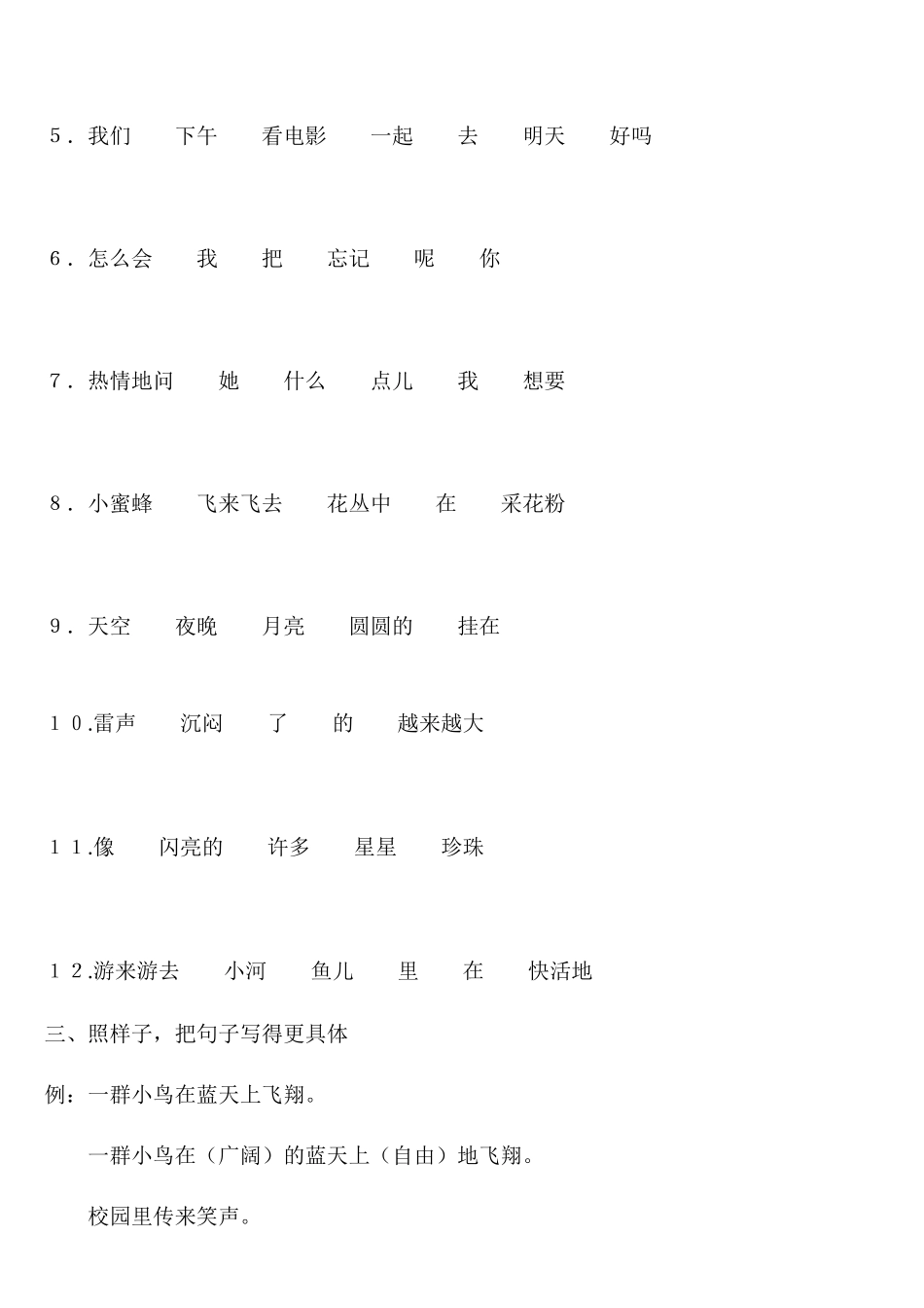 二年级语文下册标点、排序专项训练试题_第2页