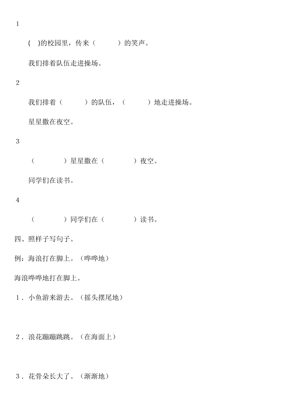 二年级语文下册标点、排序专项训练试题_第3页