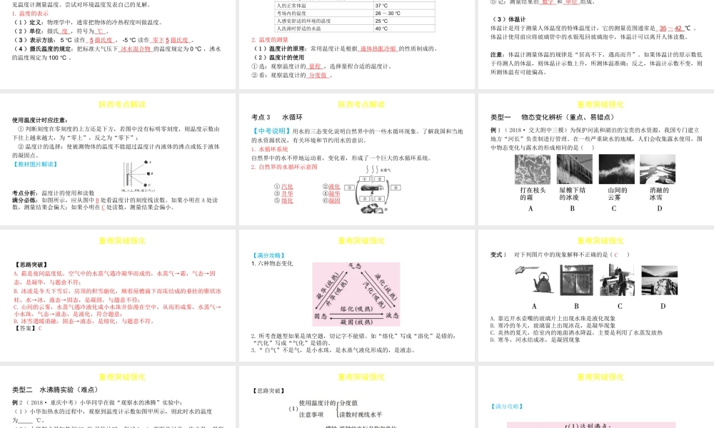（陕西专用）中考物理一练通 第一部分 中考考点透析 第二章 物态变化教学课件-人教版初中九年级全册物理课件